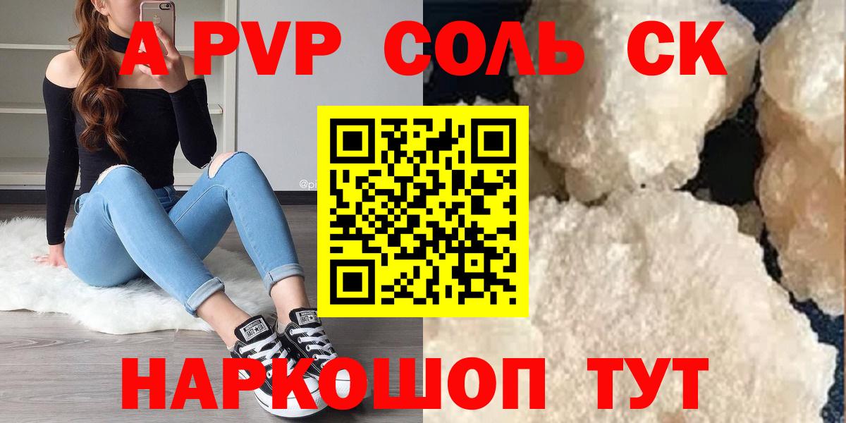 Альфа ПВП мука Курчалой