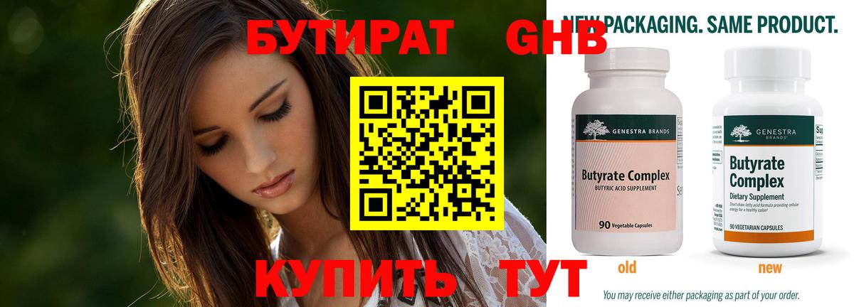 БУТИРАТ вода  Вход с VPN  Курчалой 