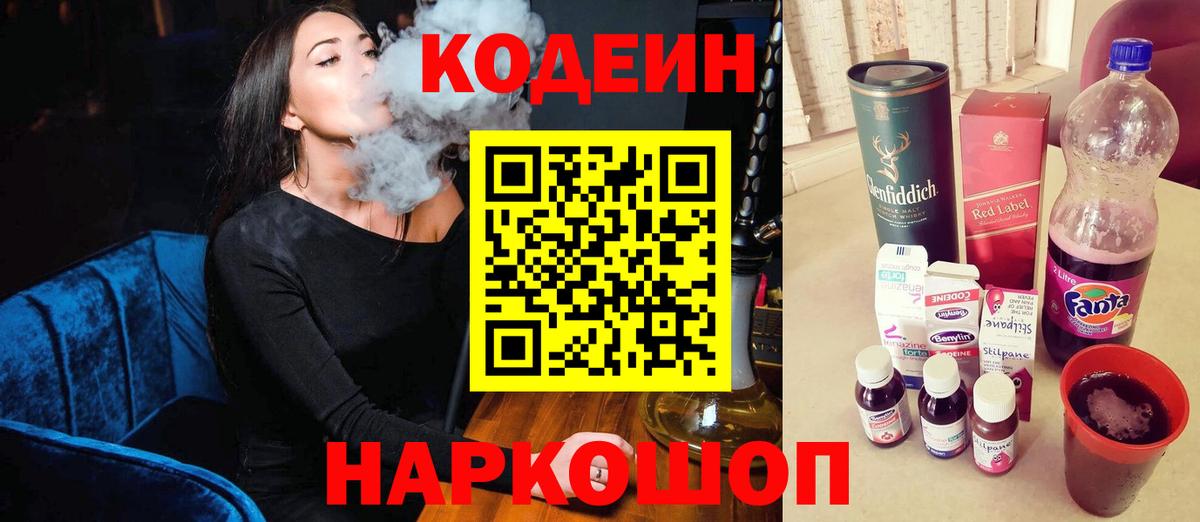 Курчалой  Кодеиновый сироп Lean Purple Drank  Кодеин напиток Lean (лин)  Вход с VPN 