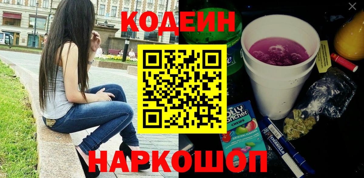 Кодеиновый сироп Lean Purple Drank Курчалой