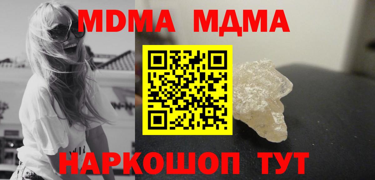 МДМА VHQ  Вход с VPN  MDMA  MDMA кристаллы  Курчалой 