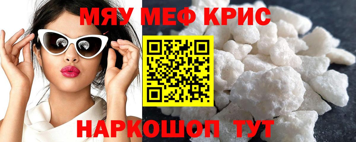 Мефедрон  Меф  Вход с VPN  даркнет сайт  МЯУ-МЯУ кристаллы  Курчалой 