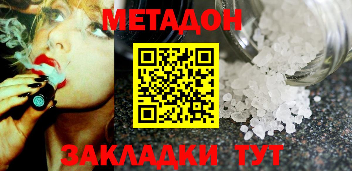 Курчалой  Метадон белоснежный  МЕТАДОН кристалл  Вход с VPN 